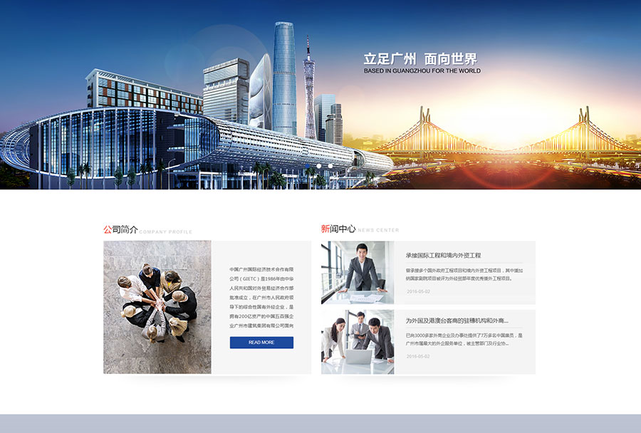 网站建设
